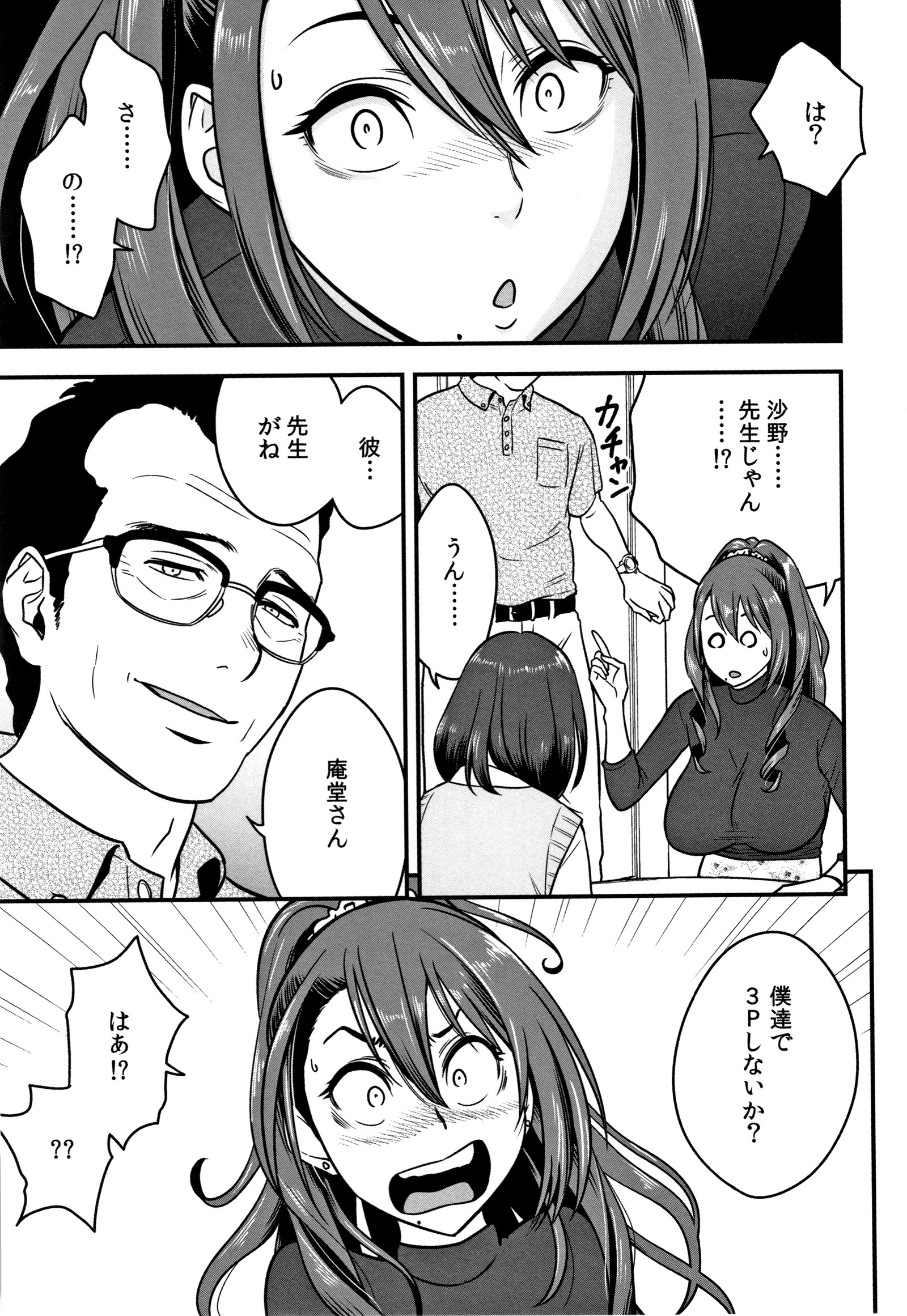 だんこんそうさい-ひとづまきょうしがネトラレルはキロクを作らなかった-