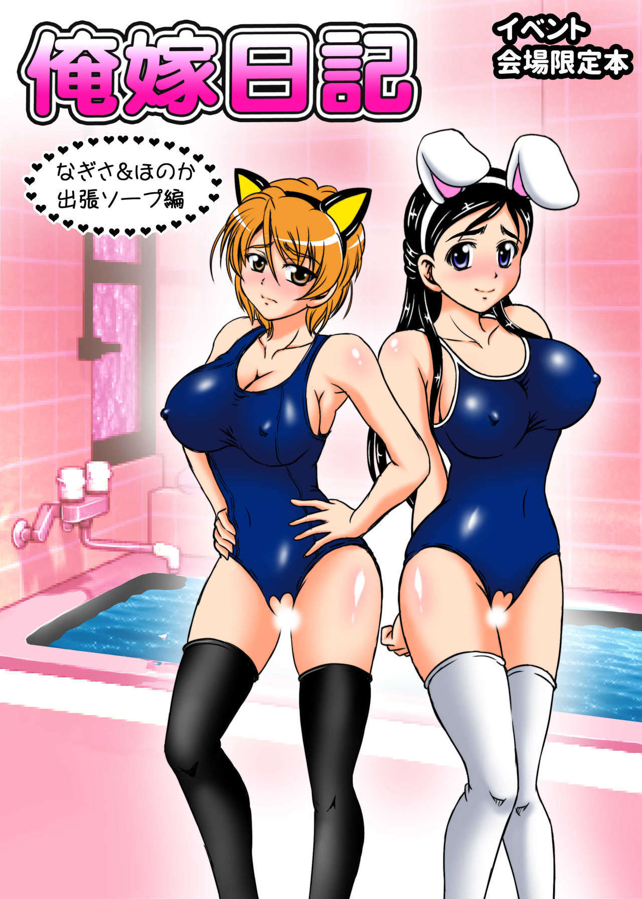 ミルクハンター5+ 6 + 7 + α〜学園中橋天国編〜