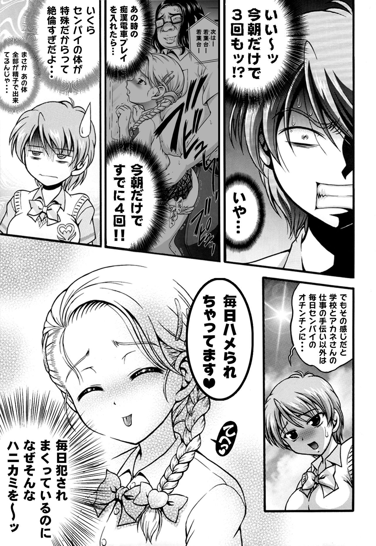 ミルクハンター5+ 6 + 7 + α〜学園中橋天国編〜