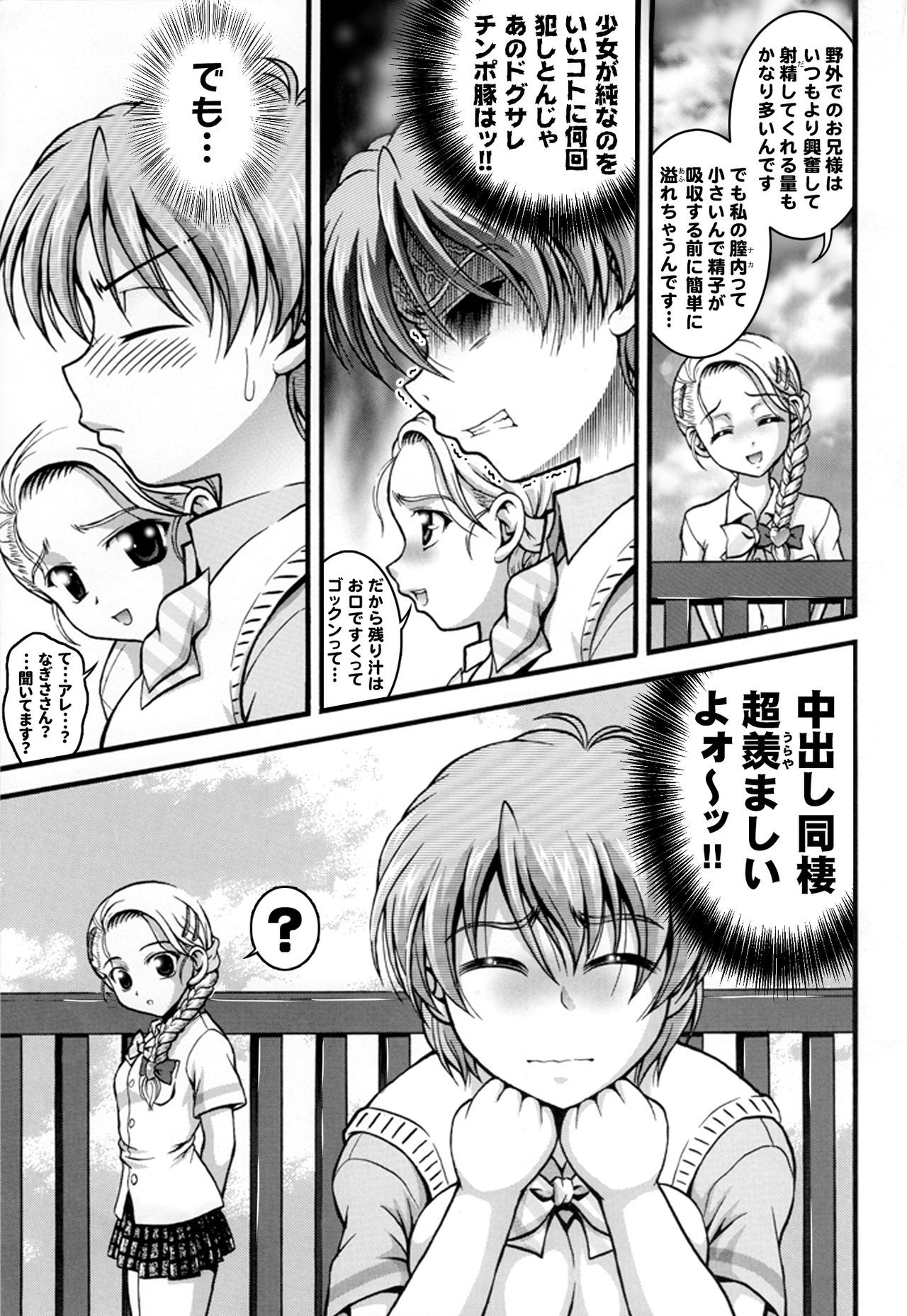 ミルクハンター5+ 6 + 7 + α〜学園中橋天国編〜