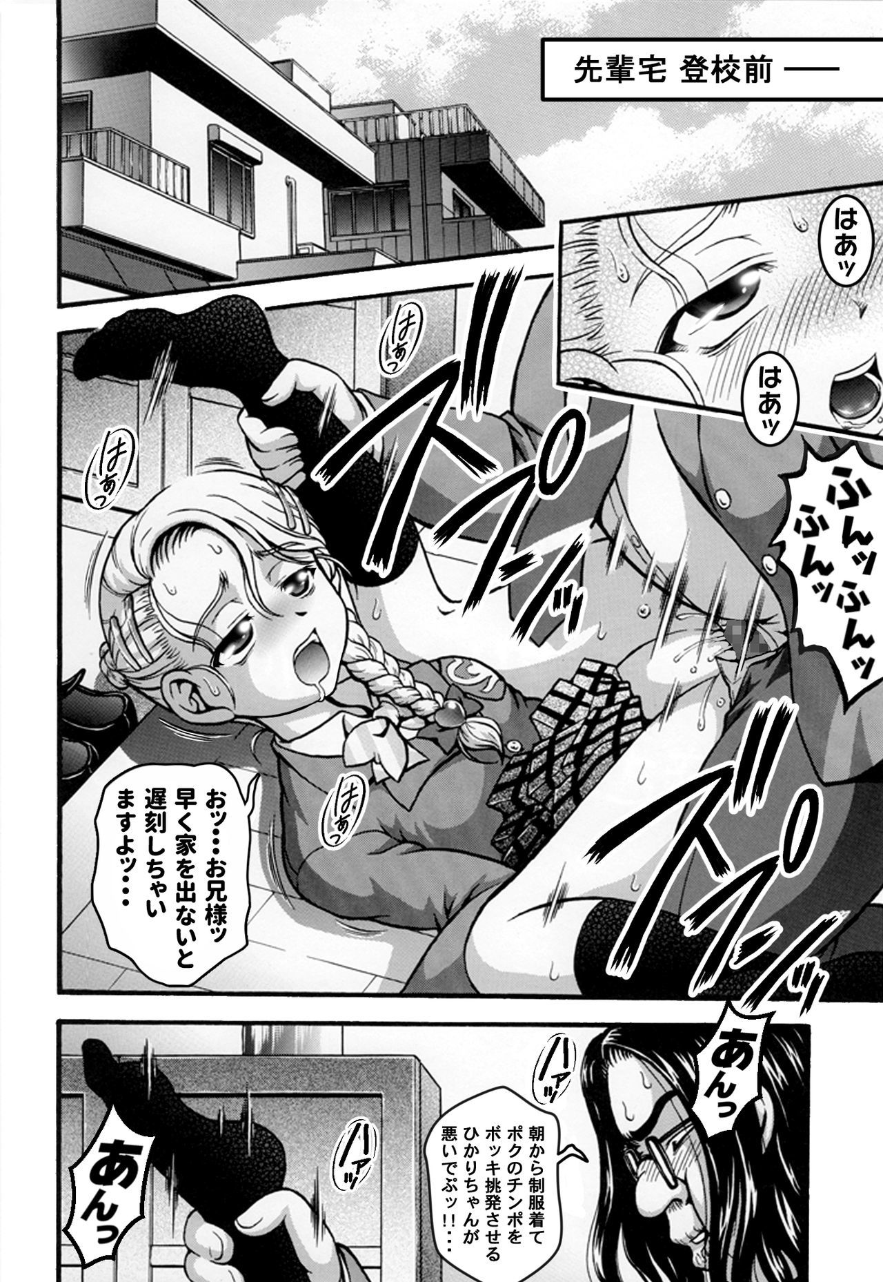 ミルクハンター5+ 6 + 7 + α〜学園中橋天国編〜