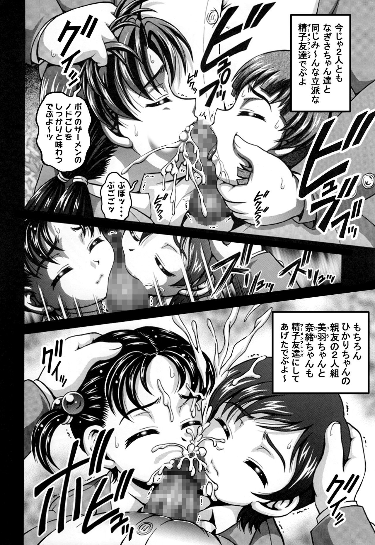 ミルクハンター5+ 6 + 7 + α〜学園中橋天国編〜