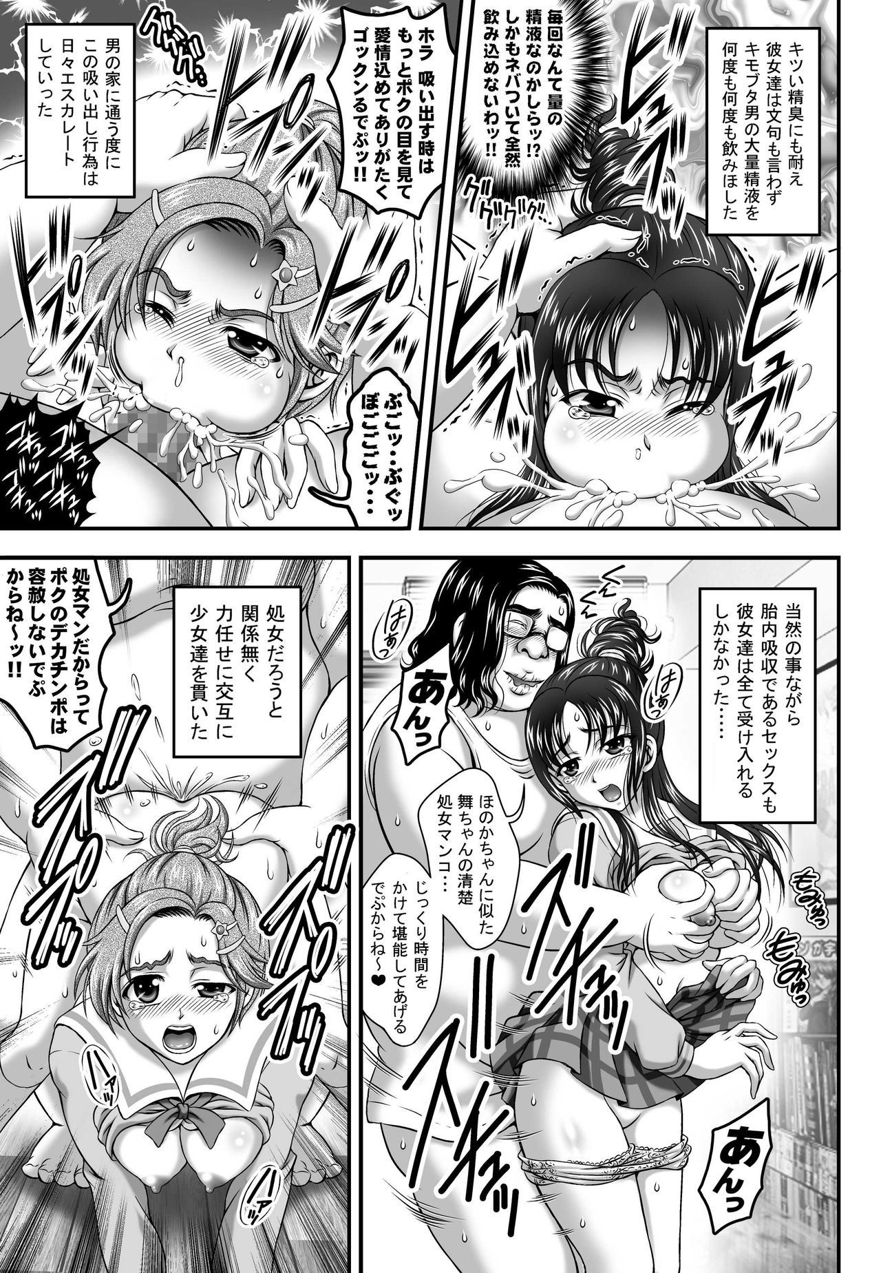 ミルクハンター5+ 6 + 7 + α〜学園中橋天国編〜