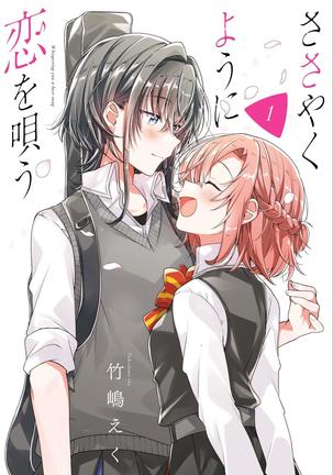 ささやくようにれんをうたういくかん ささやくようにれんをうたういくかん