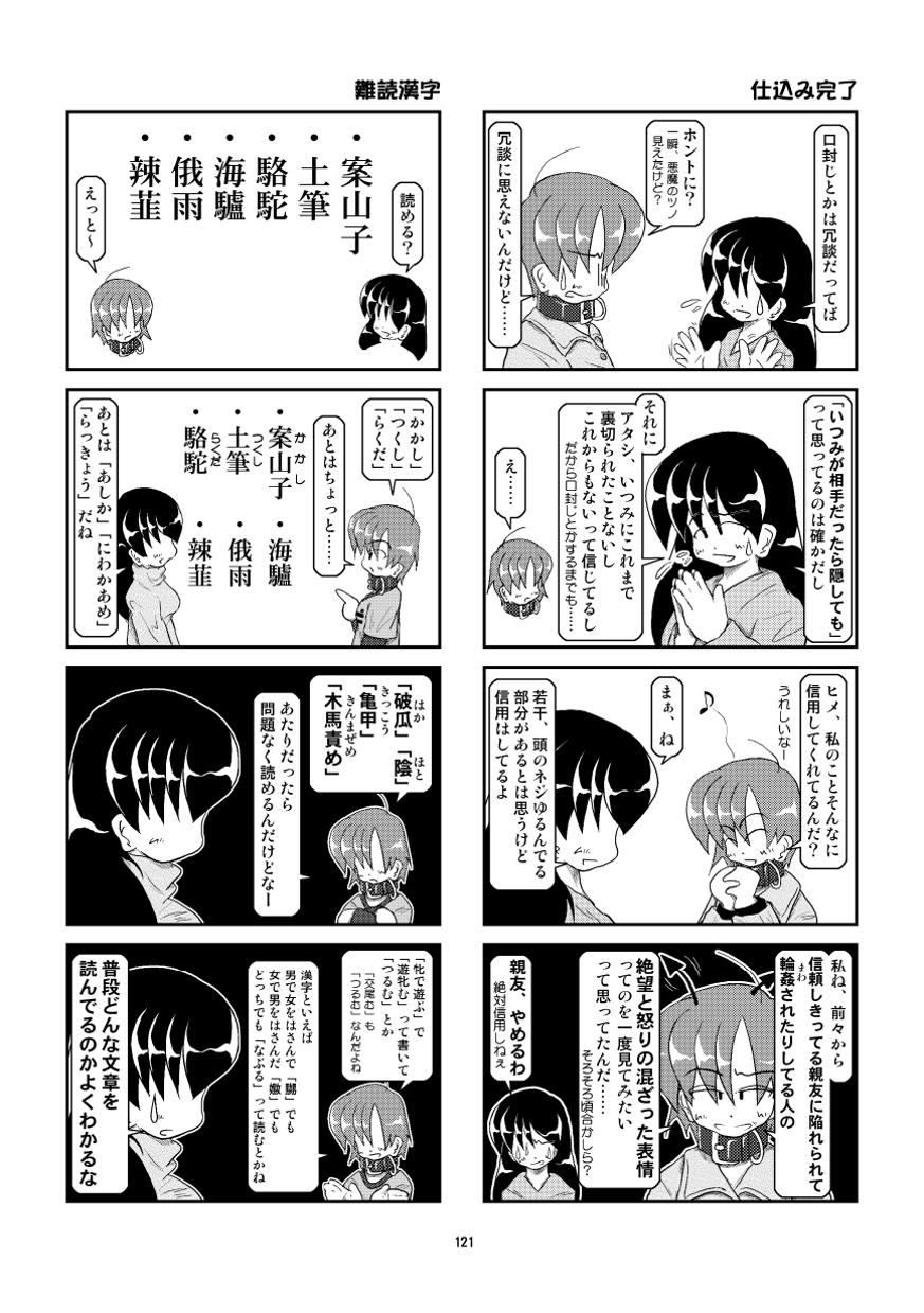くびわ日記宗生編