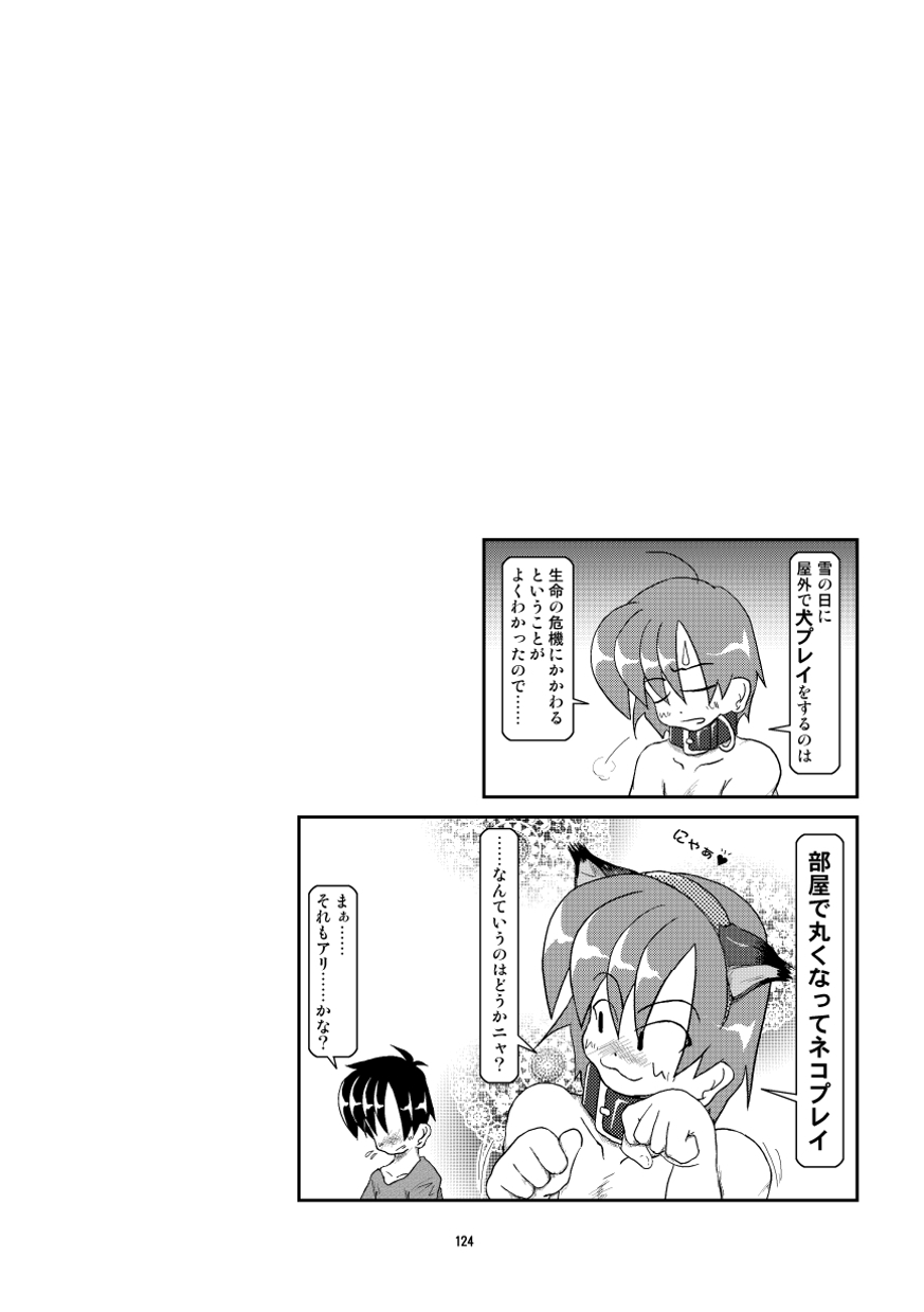 くびわ日記宗生編