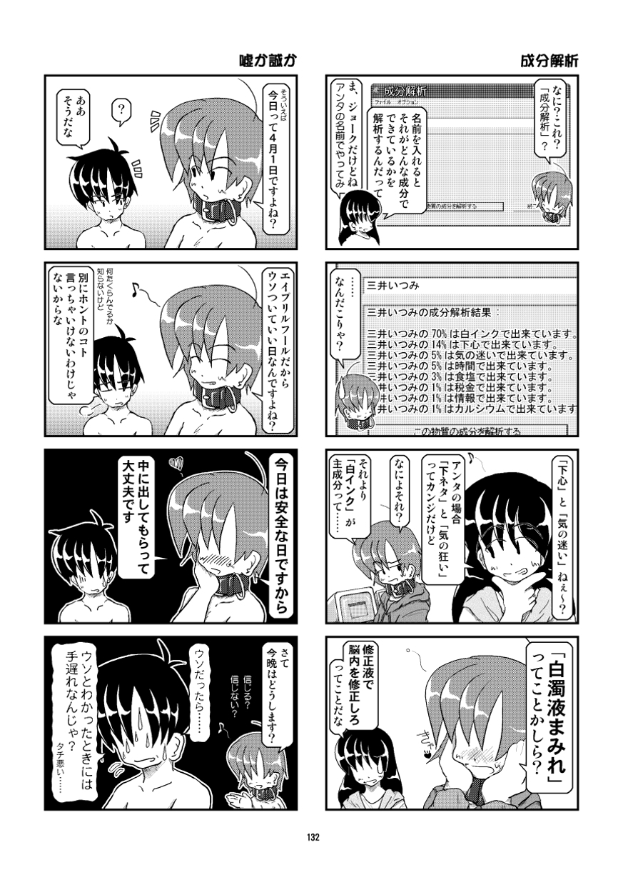 くびわ日記宗生編