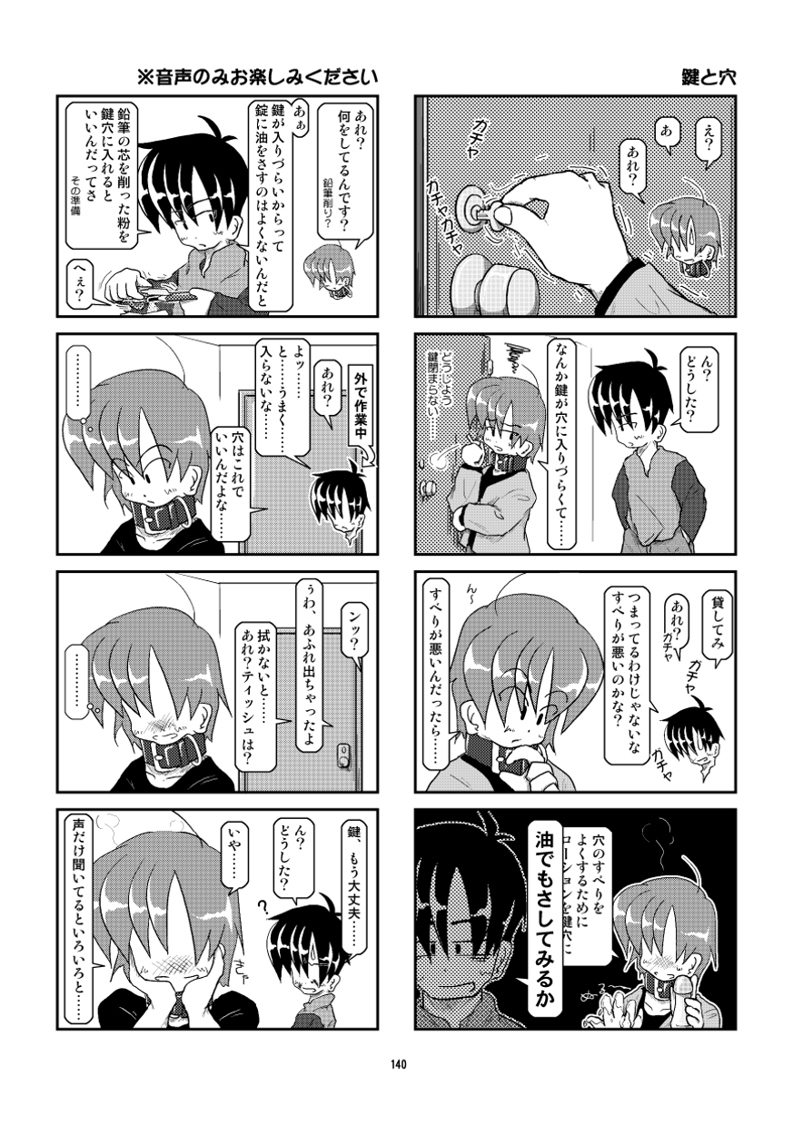 くびわ日記宗生編