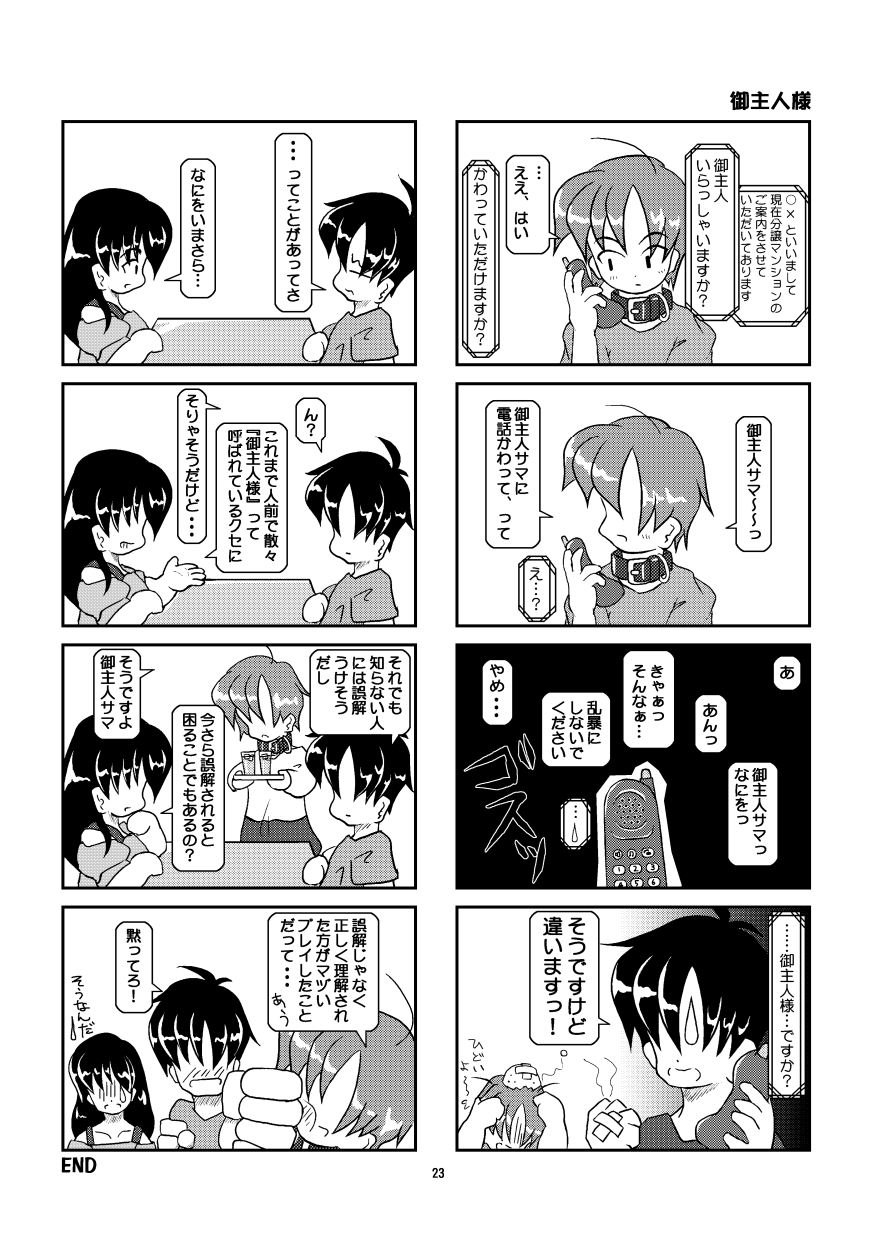 くびわ日記宗生編