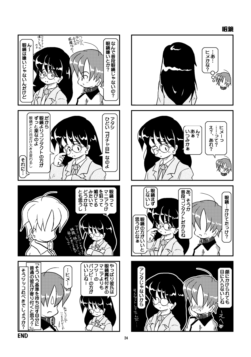 くびわ日記宗生編