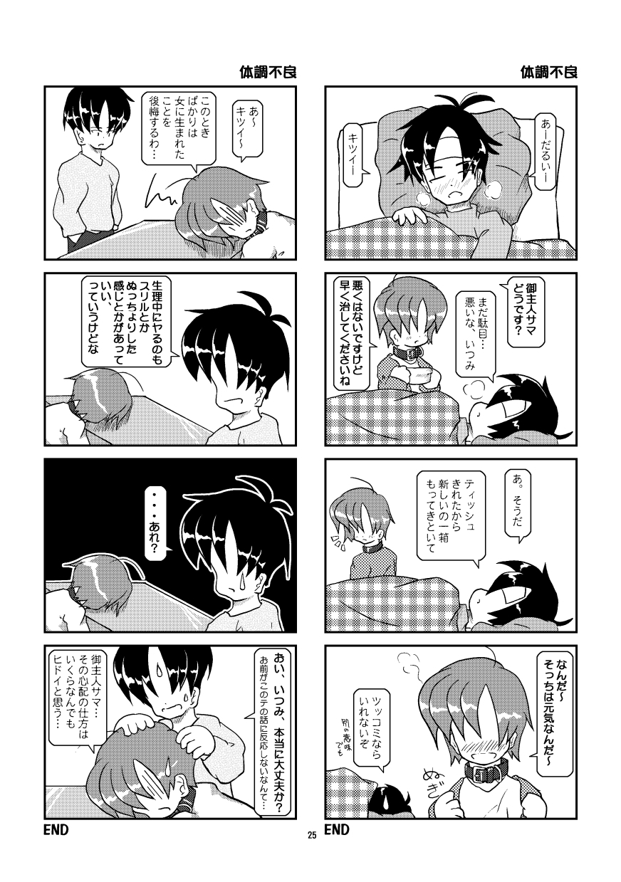 くびわ日記宗生編