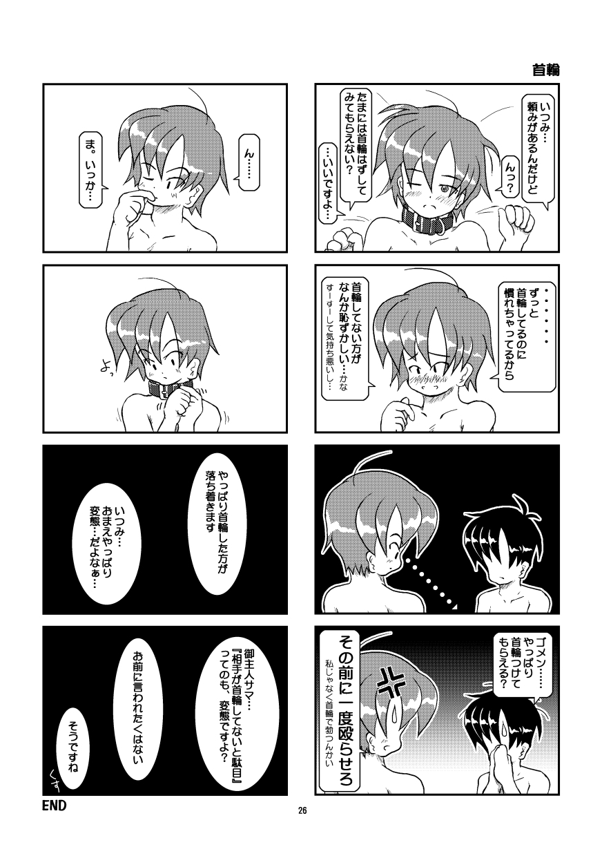 くびわ日記宗生編