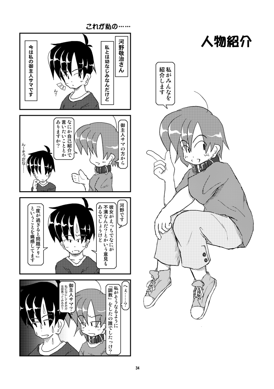 くびわ日記宗生編