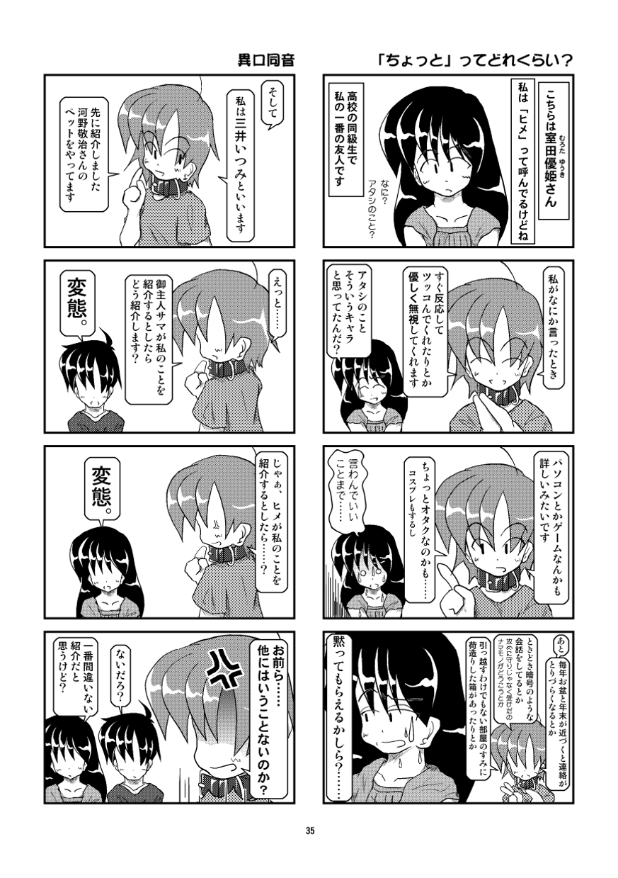 くびわ日記宗生編