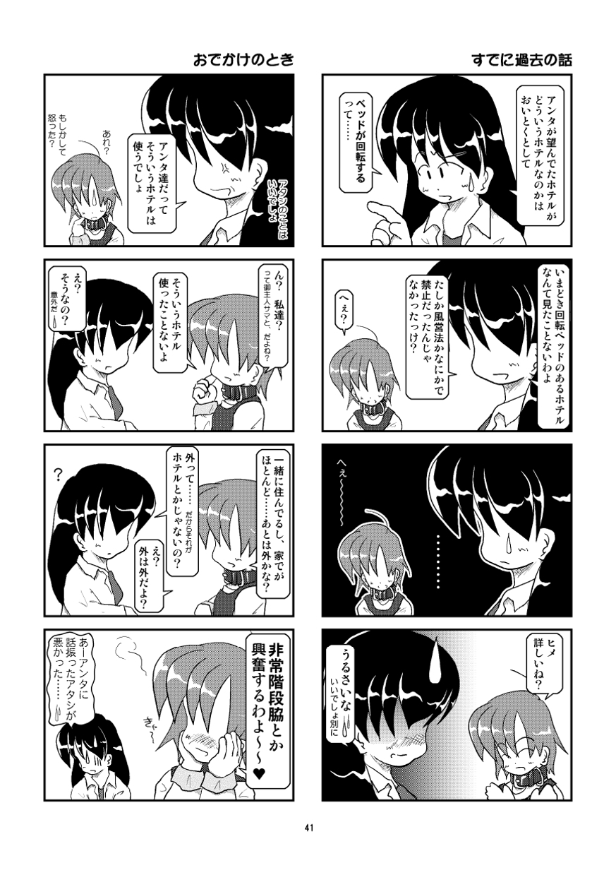 くびわ日記宗生編