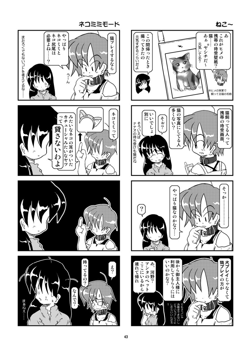 くびわ日記宗生編