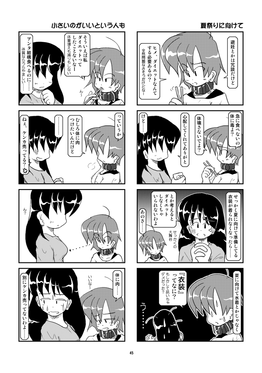 くびわ日記宗生編