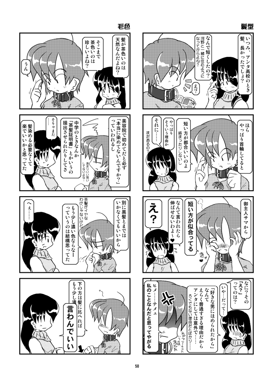 くびわ日記宗生編