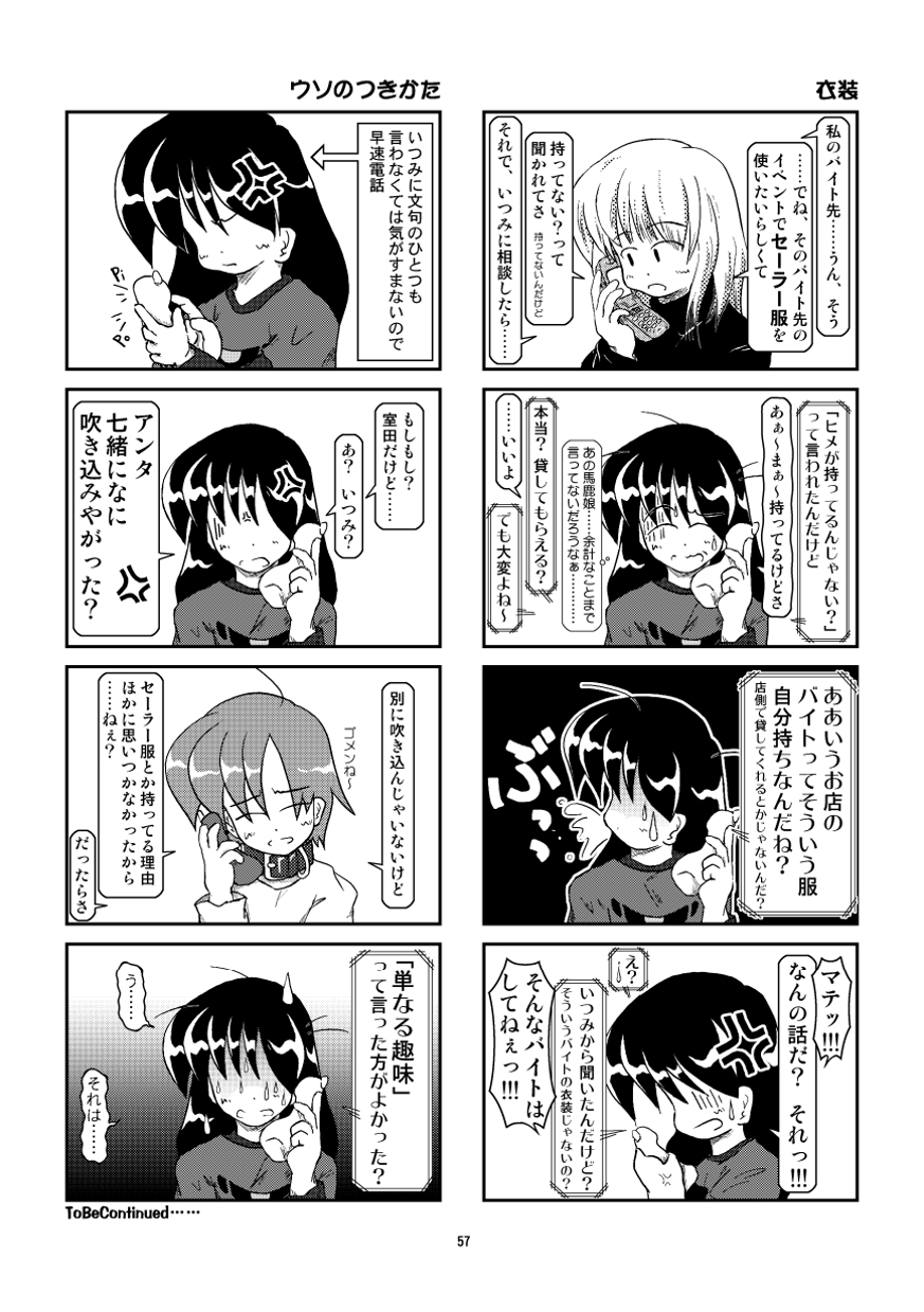 くびわ日記宗生編