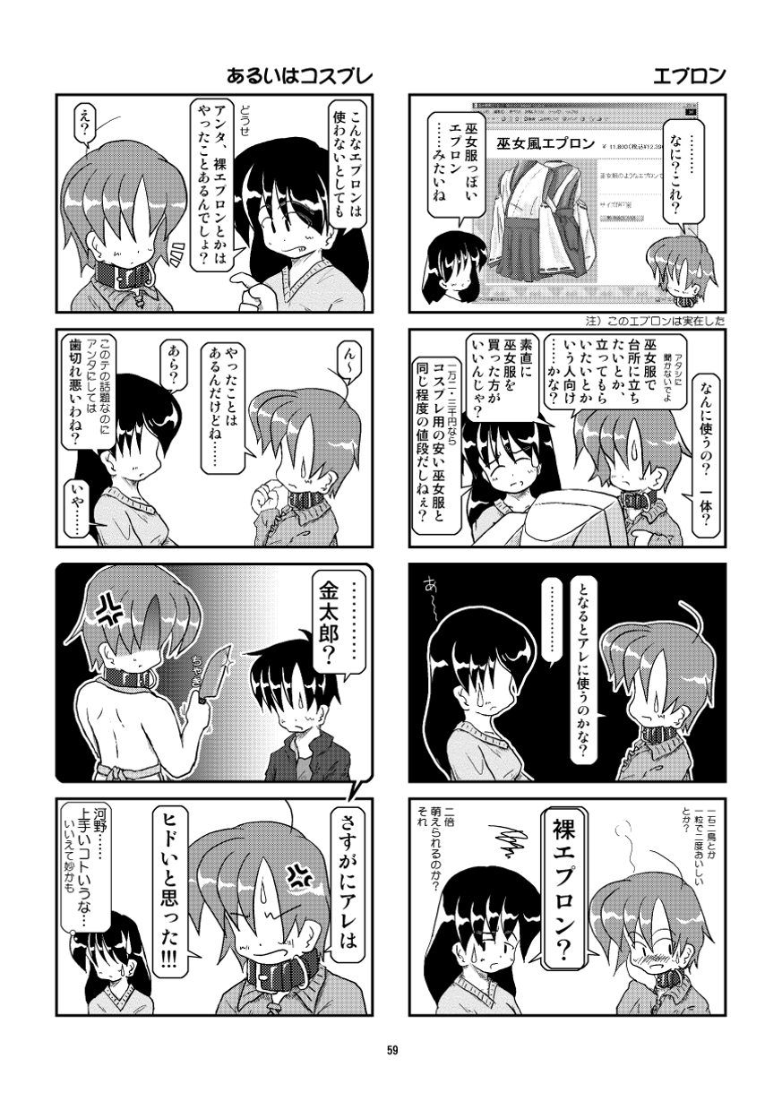 くびわ日記宗生編