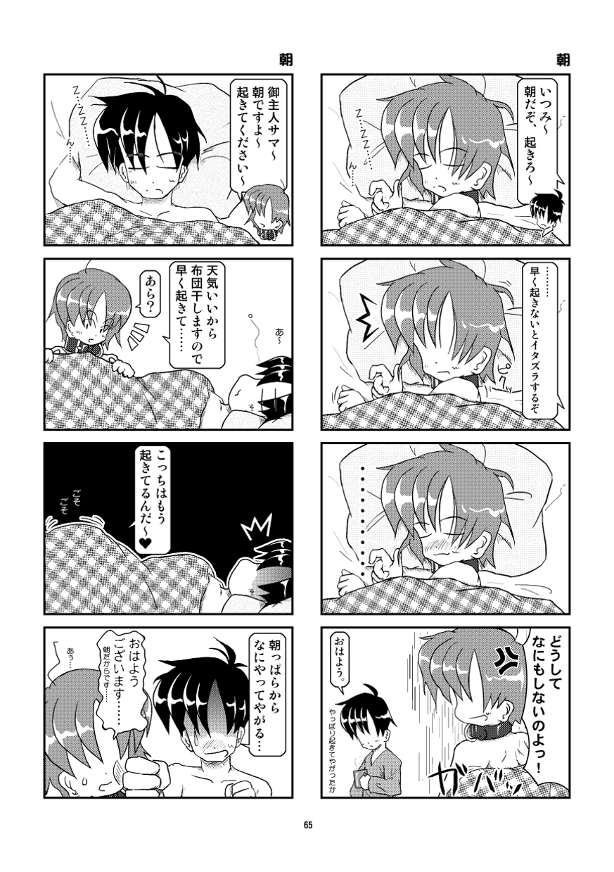 くびわ日記宗生編