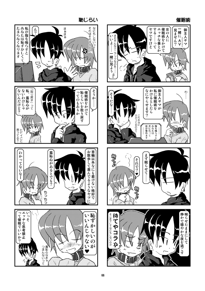 くびわ日記宗生編