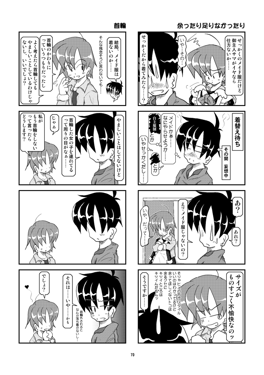 くびわ日記宗生編