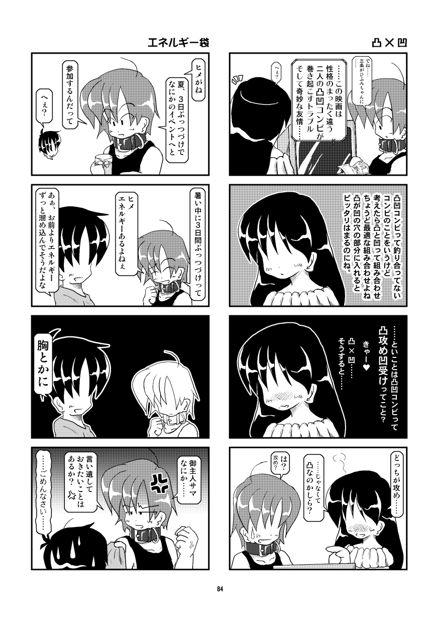 くびわ日記宗生編