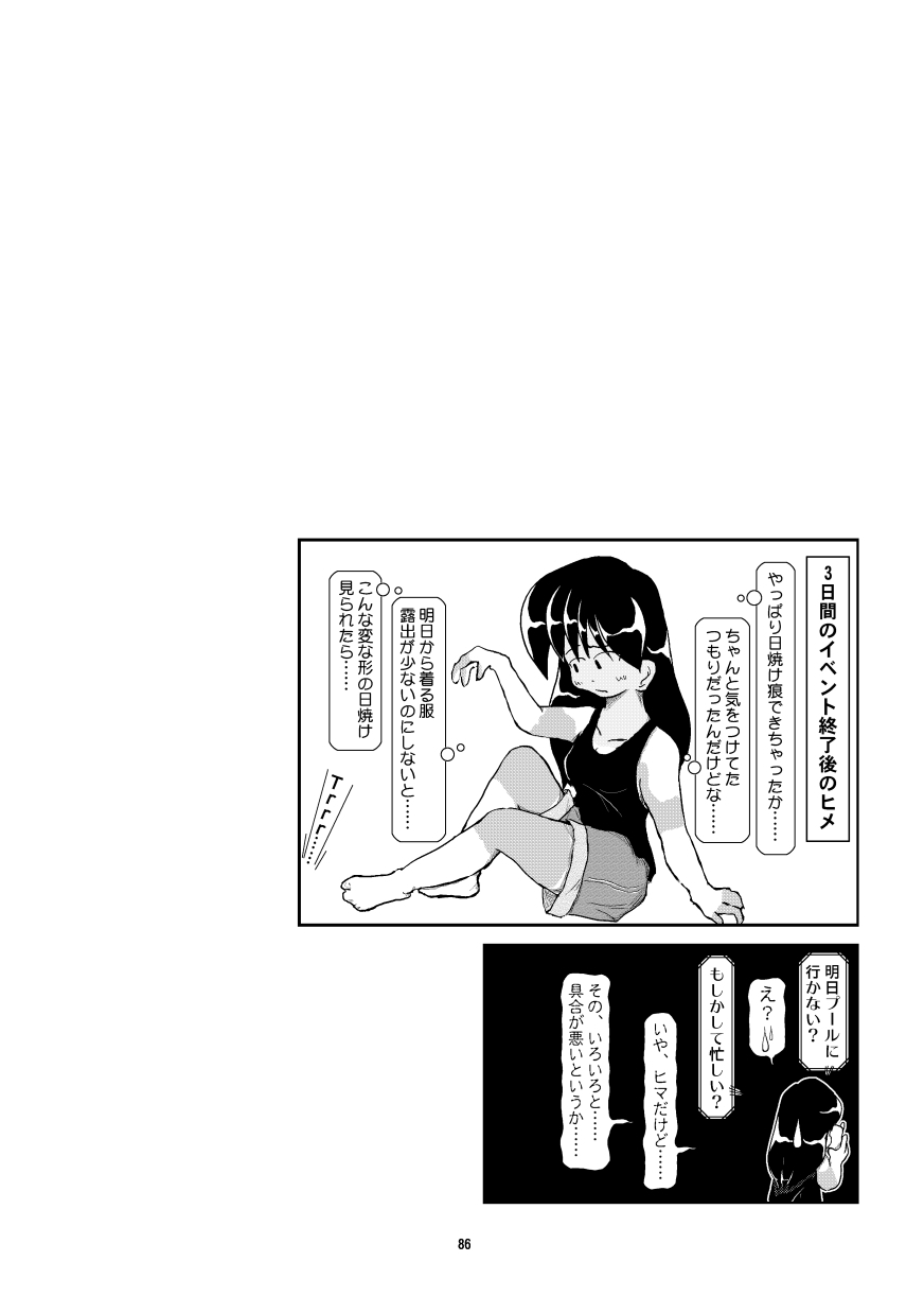 くびわ日記宗生編