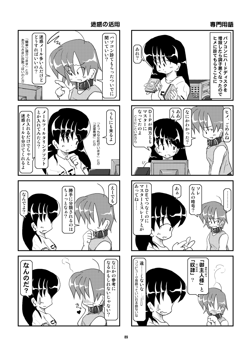 くびわ日記宗生編