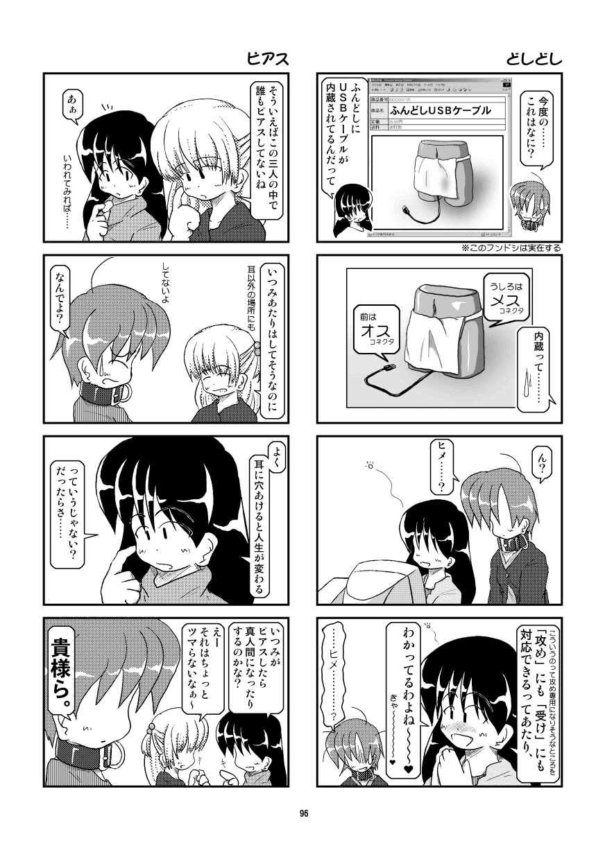 くびわ日記宗生編