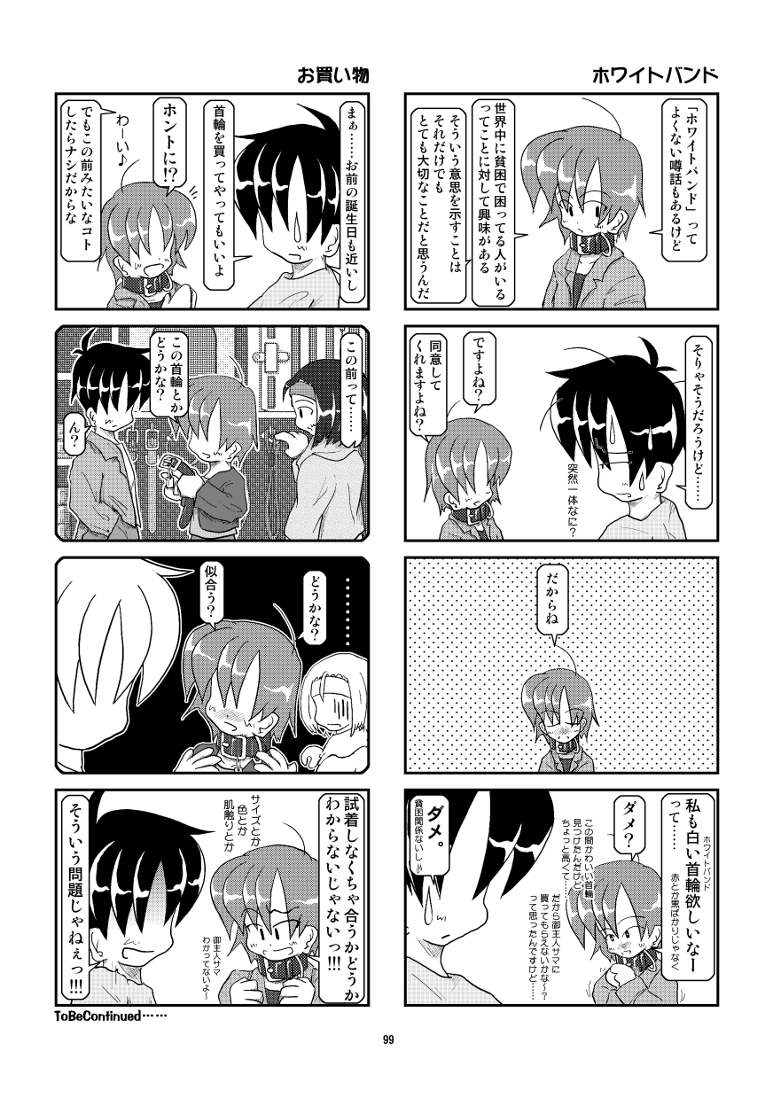 くびわ日記宗生編