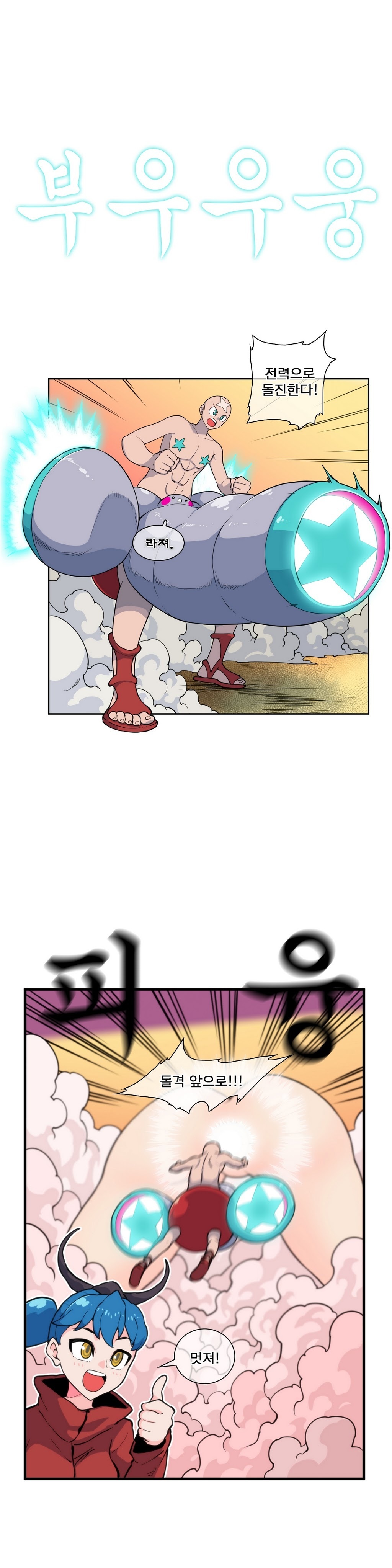 ジェットクライマックスCh.0-31 ジェットクライマックスCh.0-31