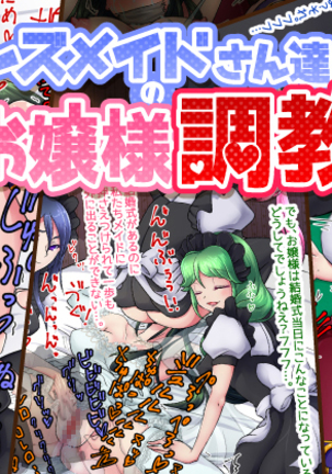 レズビアンメイドのプリンセス拷問 レズビアンメイドのプリンセス拷問