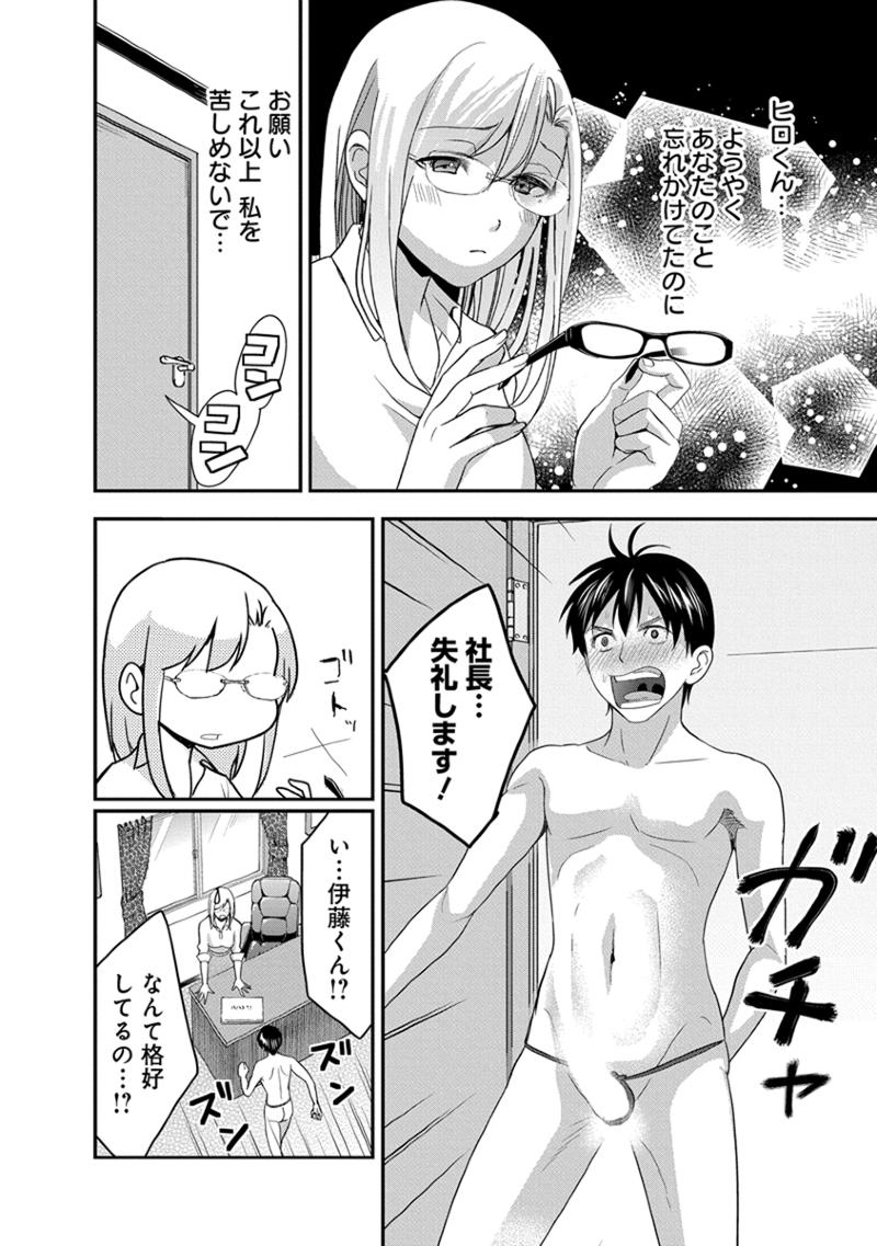 モトヨメ 女社長編