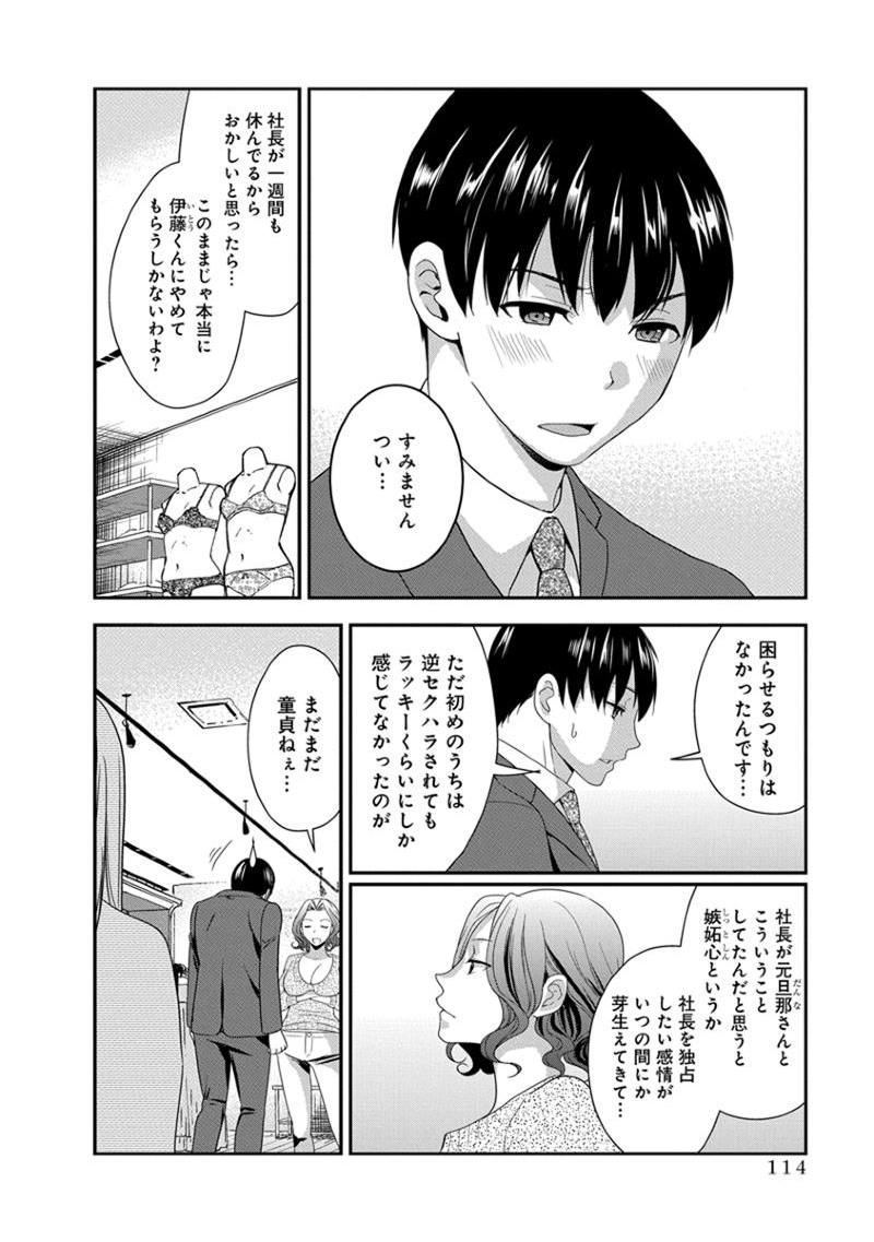 モトヨメ 女社長編