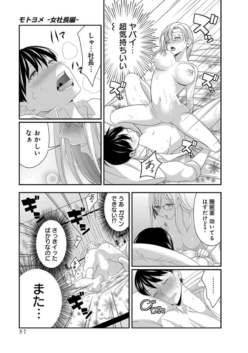 モトヨメ 女社長編