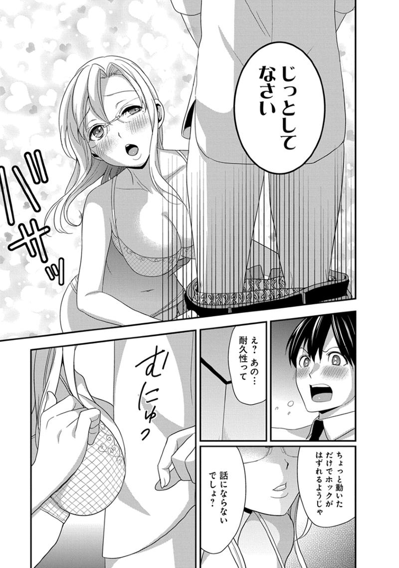 モトヨメ 女社長編