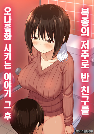 福十ののろいで同級生をおなほかする花梨〜園吾〜 福十ののろいで同級生をおなほかする花梨〜園吾〜