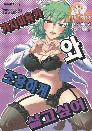 風見優香から静香に倉下隊 風見優香から静香に倉下隊