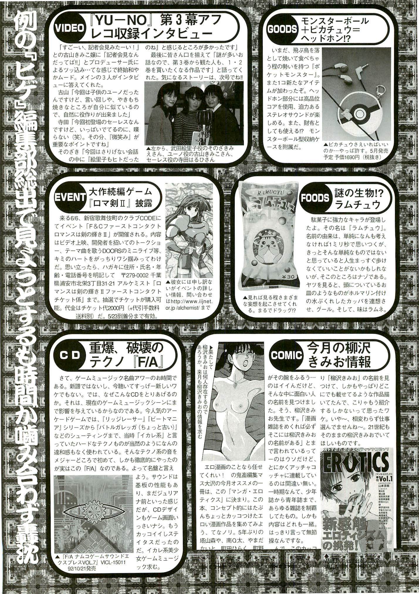 BugBug Magazine 1999-06 Vol 58