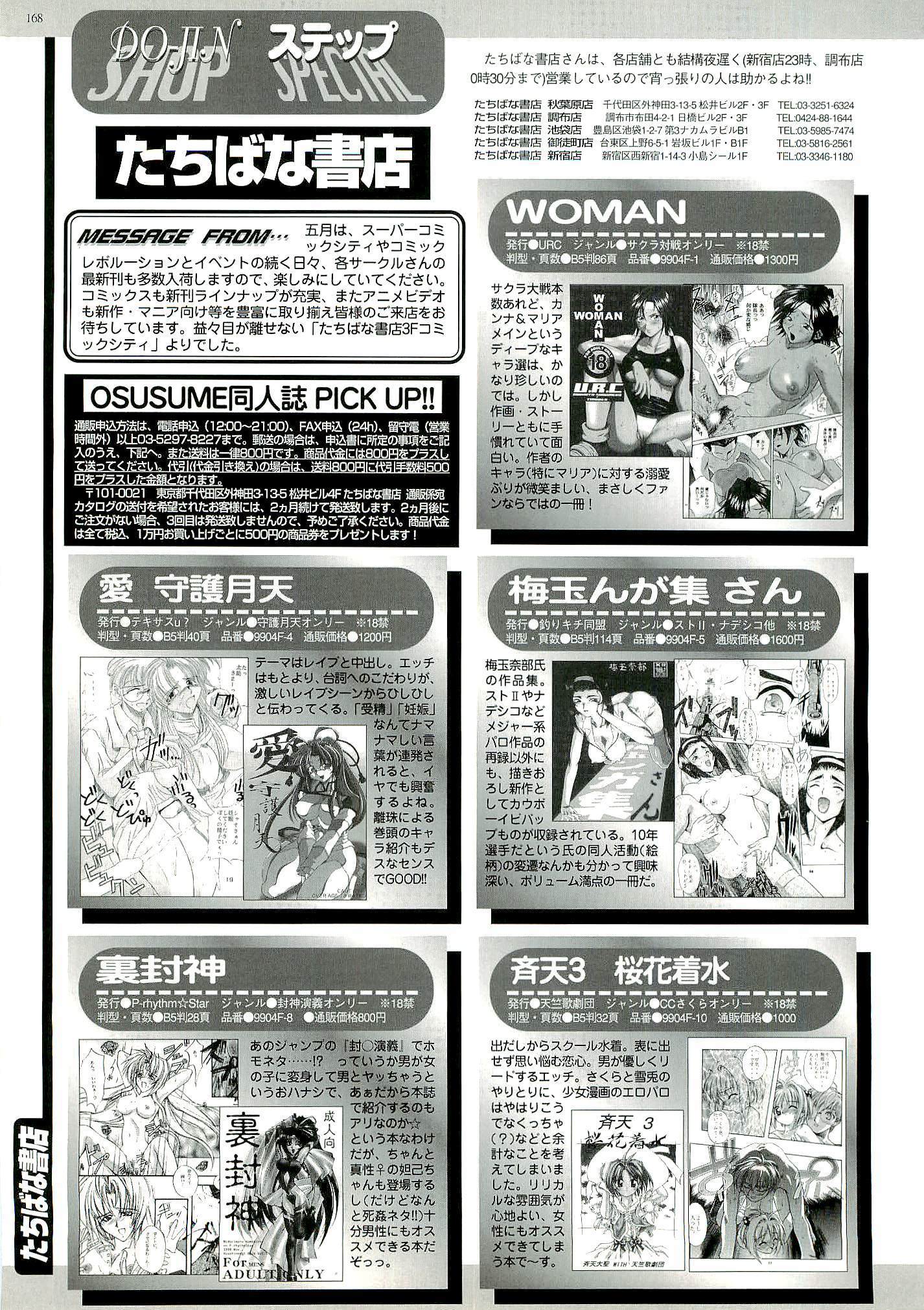 BugBug Magazine 1999-06 Vol 58