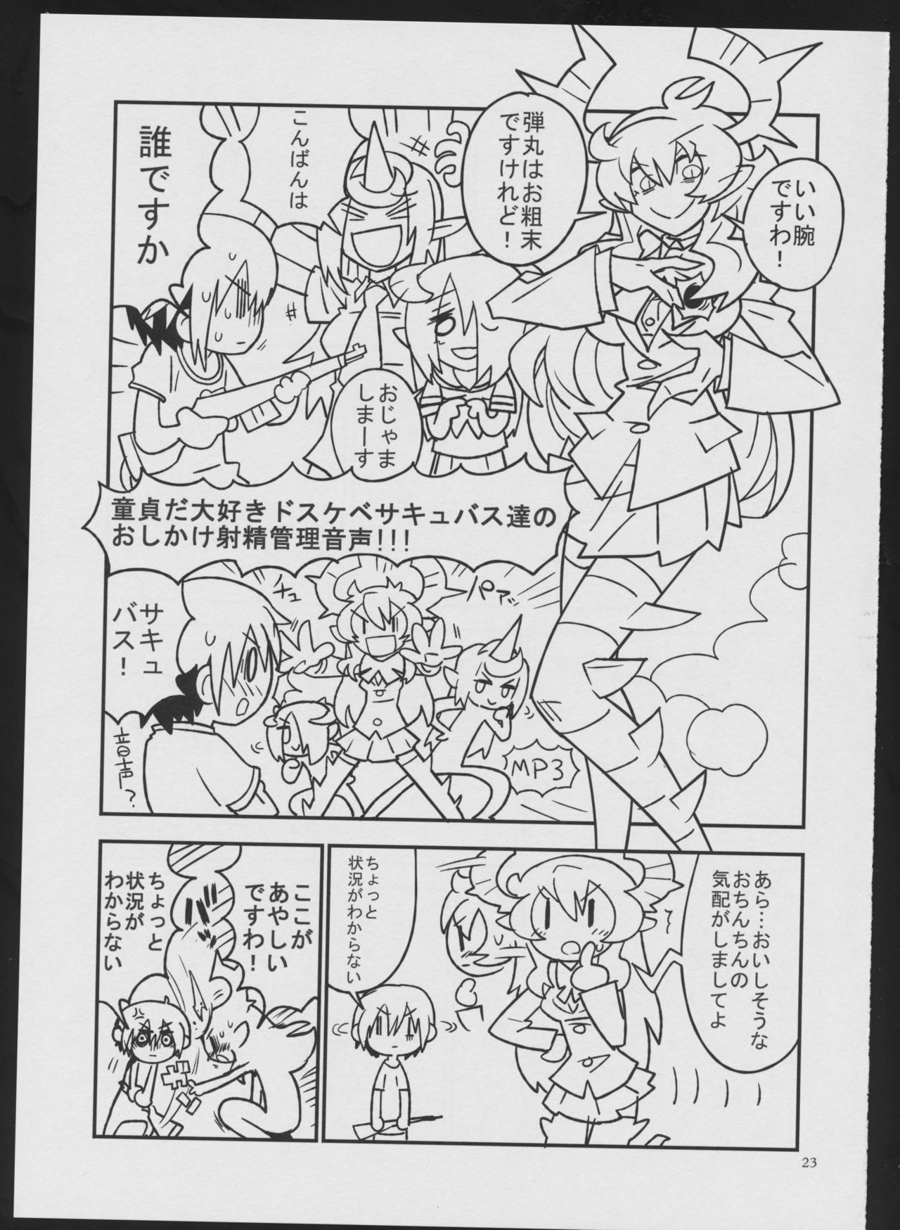 悪魔は愛を作る