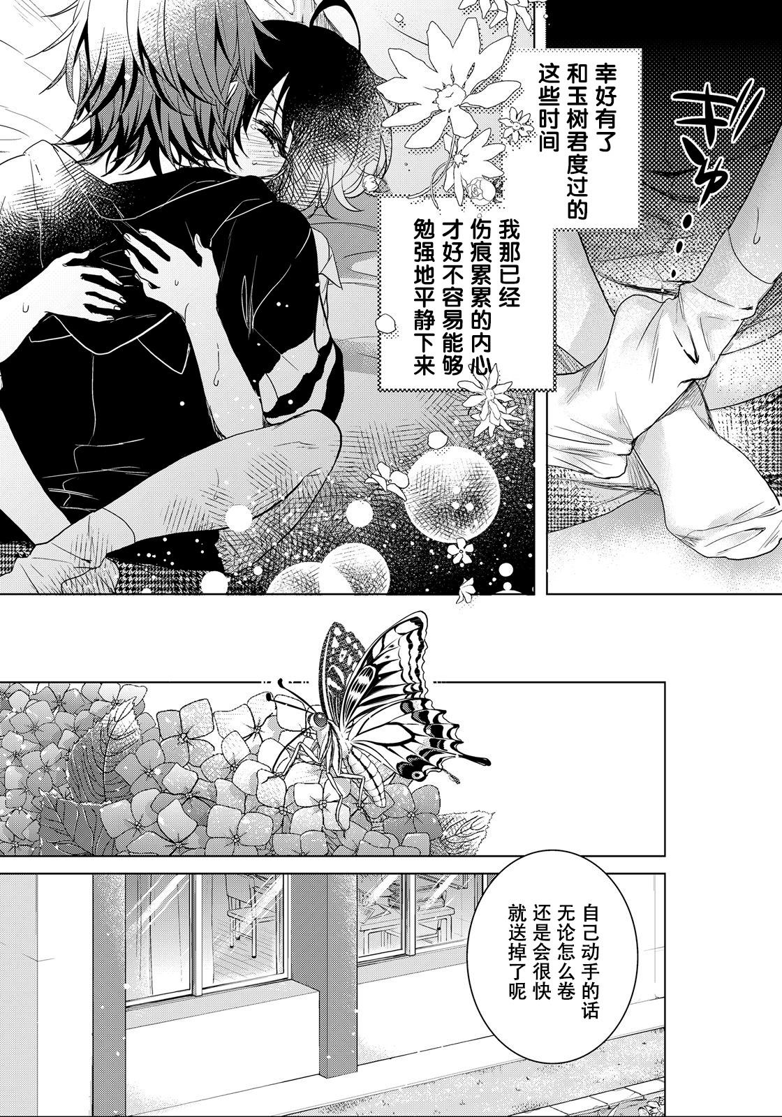 ツグナウェア〜＆quot;おんな＆quot;僕とかいぬし三人〜7