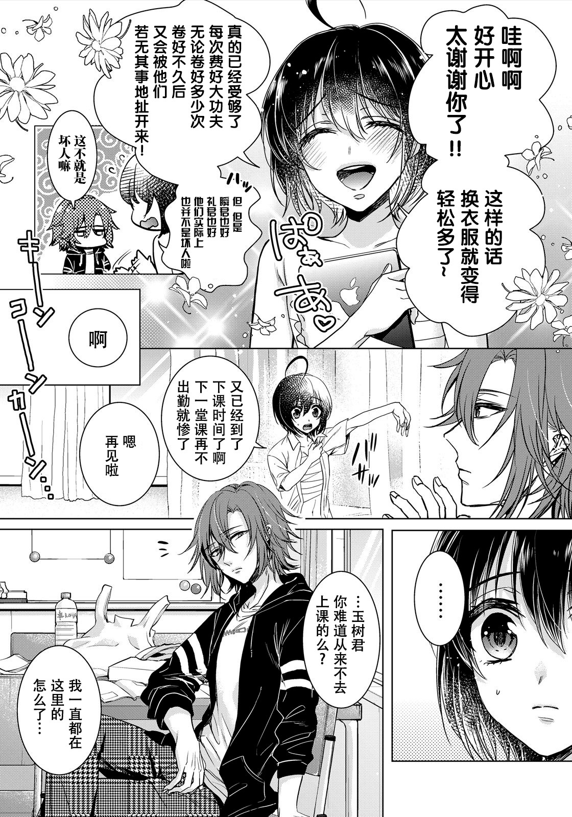 ツグナウェア〜＆quot;おんな＆quot;僕とかいぬし三人〜7