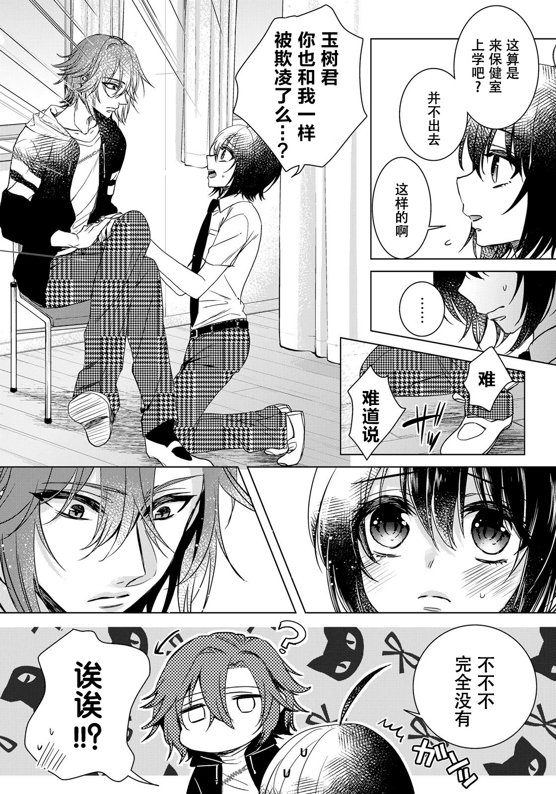 ツグナウェア〜＆quot;おんな＆quot;僕とかいぬし三人〜7