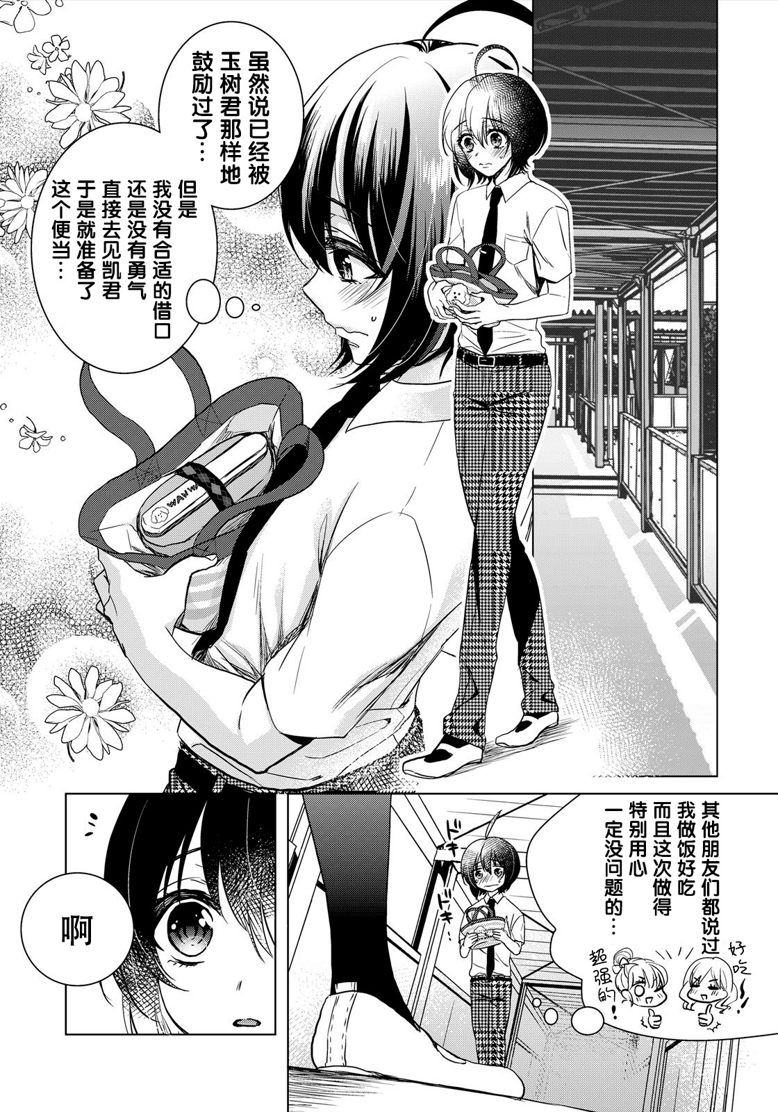 ツグナウェア〜＆quot;おんな＆quot;僕とかいぬし三人〜7