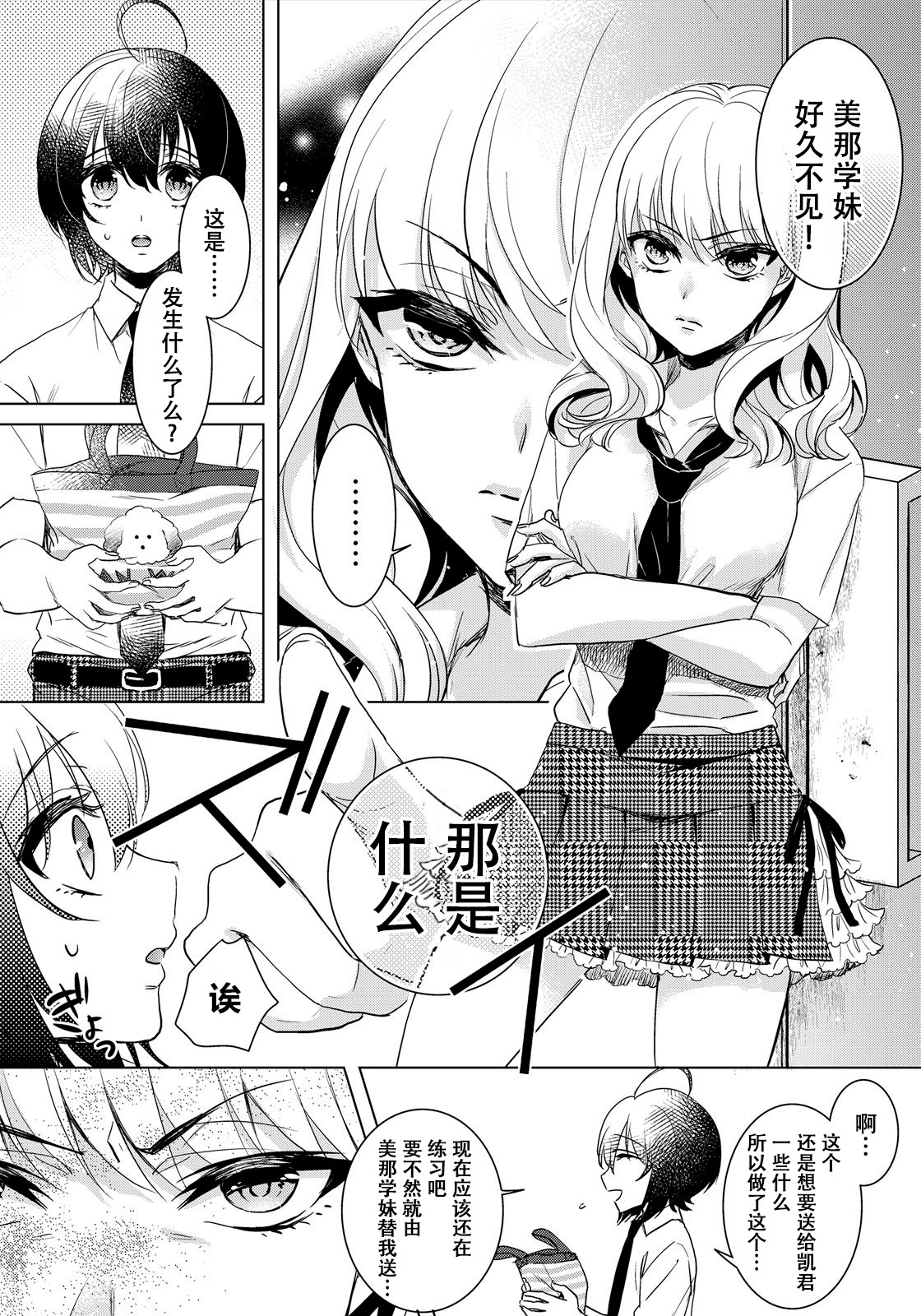ツグナウェア〜＆quot;おんな＆quot;僕とかいぬし三人〜7