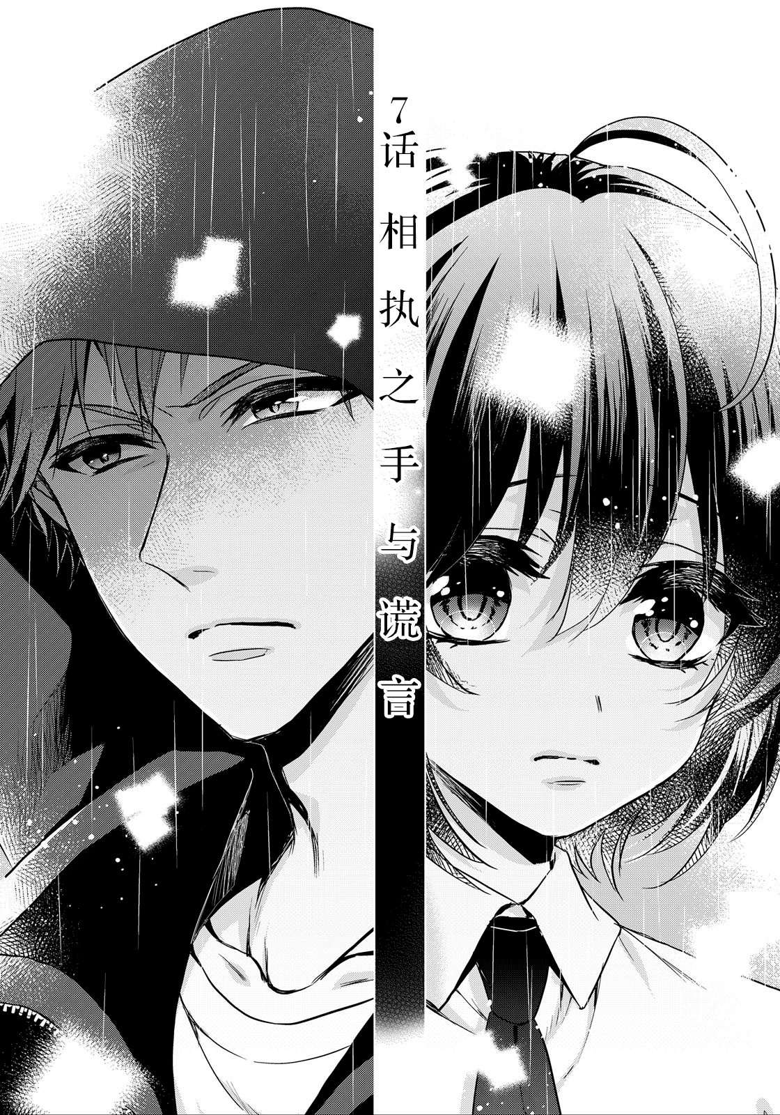 ツグナウェア〜＆quot;おんな＆quot;僕とかいぬし三人〜7