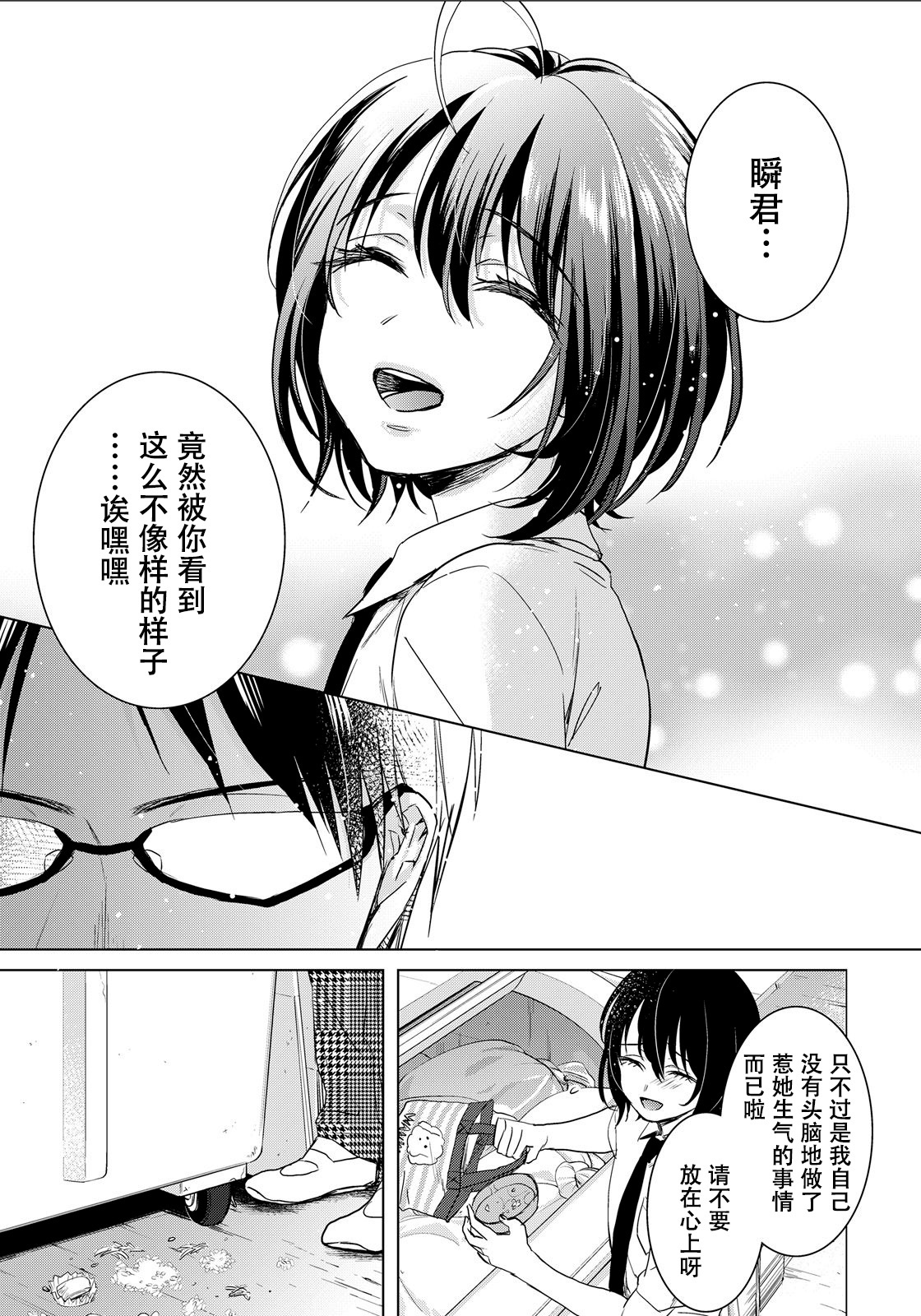 ツグナウェア〜＆quot;おんな＆quot;僕とかいぬし三人〜7